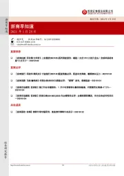 浙商早知道