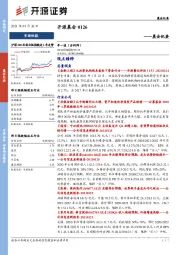 晨会纪要