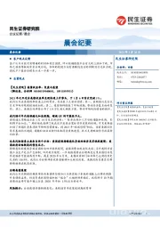 晨会纪要