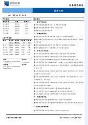 晨会纪要