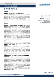 晨会纪要