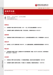 浙商早知道