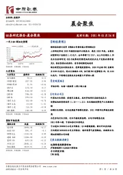 晨会聚焦