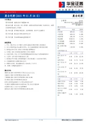 晨会纪要