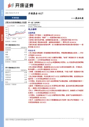 晨会纪要