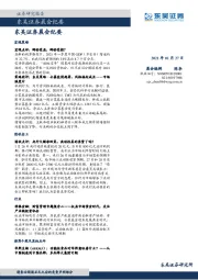 晨会纪要