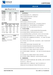 晨会纪要