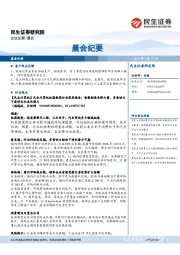 晨会纪要