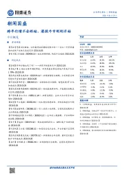 朝闻国盛