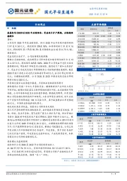 国元早安直通车
