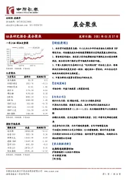 晨会聚焦