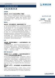 晨会纪要