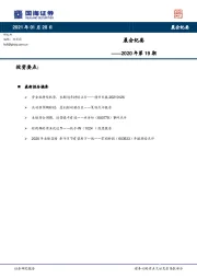 晨会纪要2021年第19期