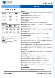 晨会纪要