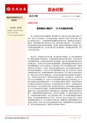 晨会纪要