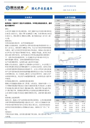 国元早安直通车