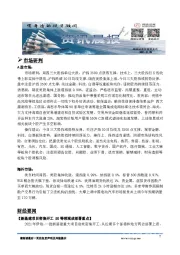 A股资讯晨报