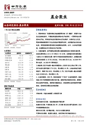晨会聚焦