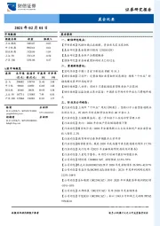 晨会纪要