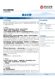晨会纪要