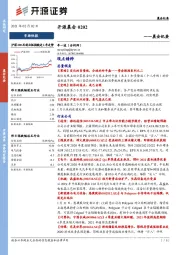 开源晨会