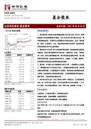晨会聚焦