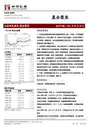 晨会聚焦