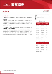 晨会纪要