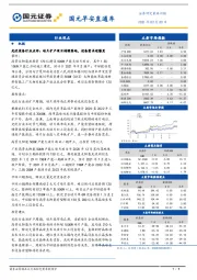 国元早安直通车