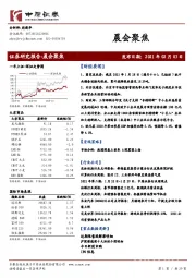 晨会聚焦