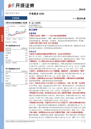 开源晨会