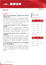 晨会纪要