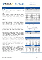 国元早安直通车
