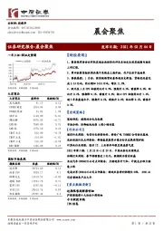 晨会聚焦