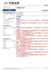 开源晨会