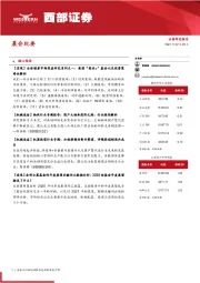 晨会纪要