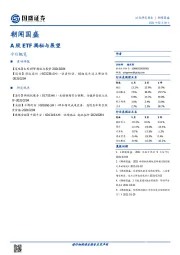 朝闻国盛