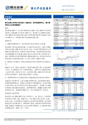 国元早安直通车