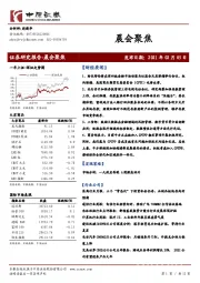 晨会聚焦