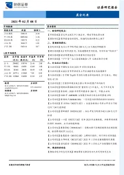 晨会纪要