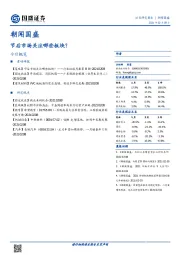 朝闻国盛
