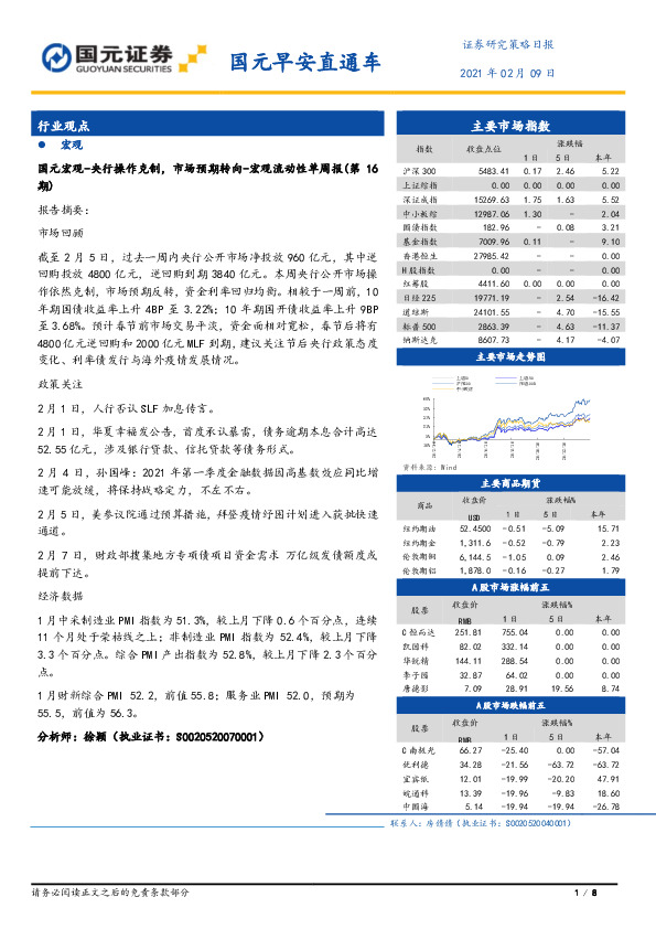 国元早安直通车