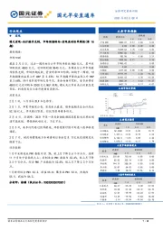 国元早安直通车