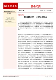 晨会纪要