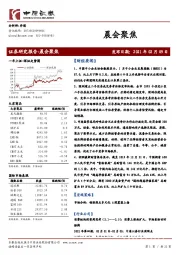 晨会聚焦