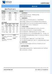 晨会纪要