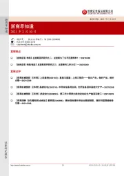 浙商早知道
