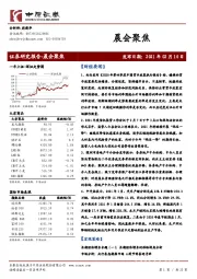 晨会聚焦