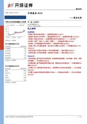 开源晨会
