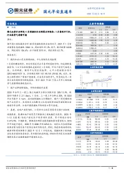 国元早安直通车